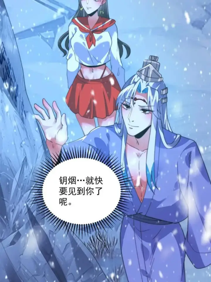 漫画《女徒弟个个想杀我》第187话 左拥还是右抱？！第27张图