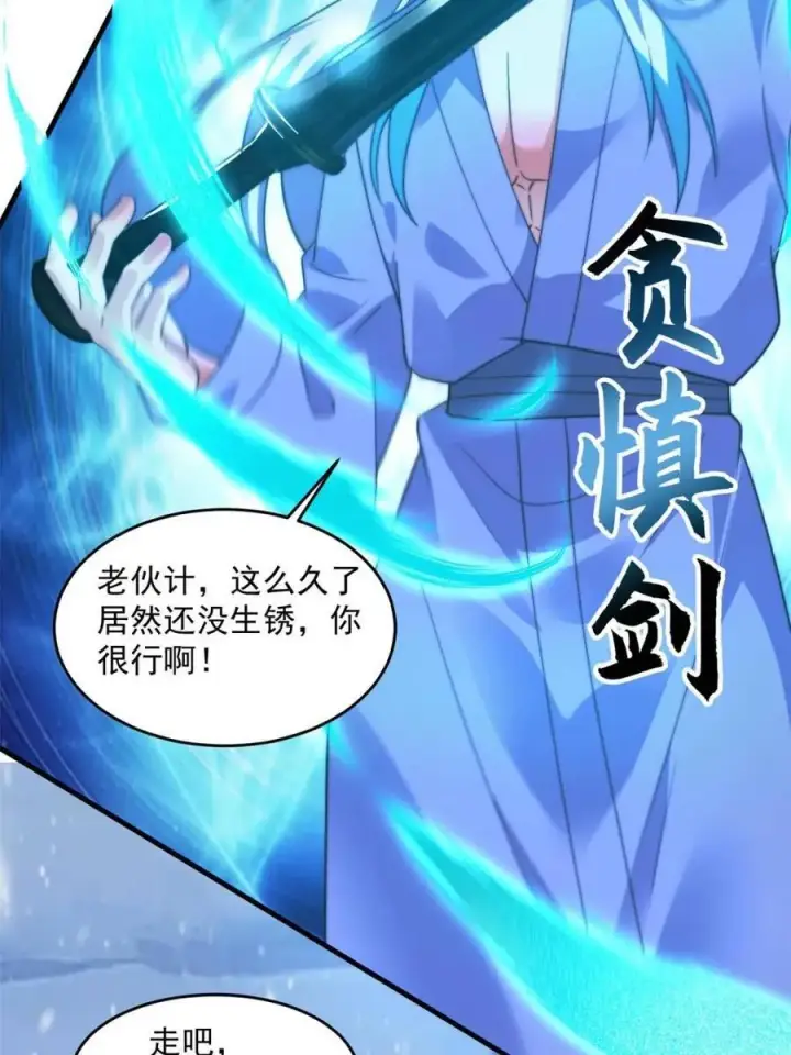 漫画《女徒弟个个想杀我》第187话 左拥还是右抱？！第30张图