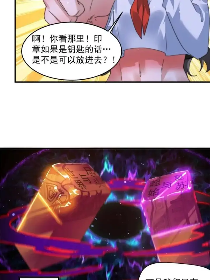 漫画《女徒弟个个想杀我》第187话 左拥还是右抱？！第36张图