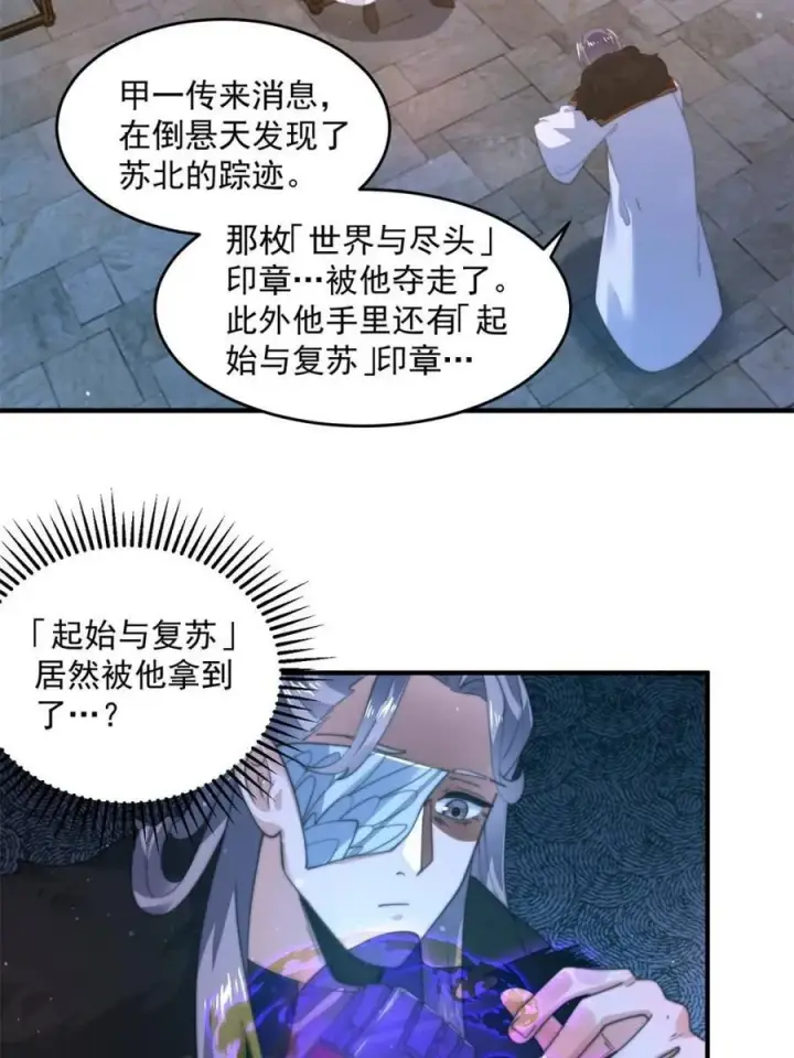 漫画《女徒弟个个想杀我》第187话 左拥还是右抱？！第38张图