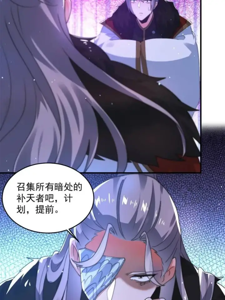 漫画《女徒弟个个想杀我》第187话 左拥还是右抱？！第41张图