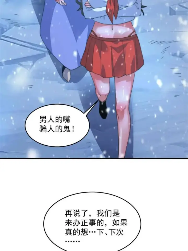 漫画《女徒弟个个想杀我》第187话 左拥还是右抱？！第5张图