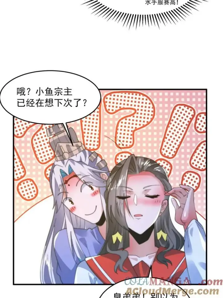 漫画《女徒弟个个想杀我》第187话 左拥还是右抱？！第7张图
