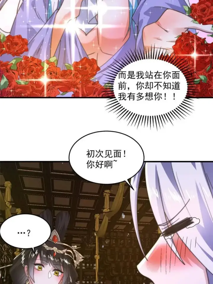 漫画《女徒弟个个想杀我》第188话 入赘吧！少年！！第14张图