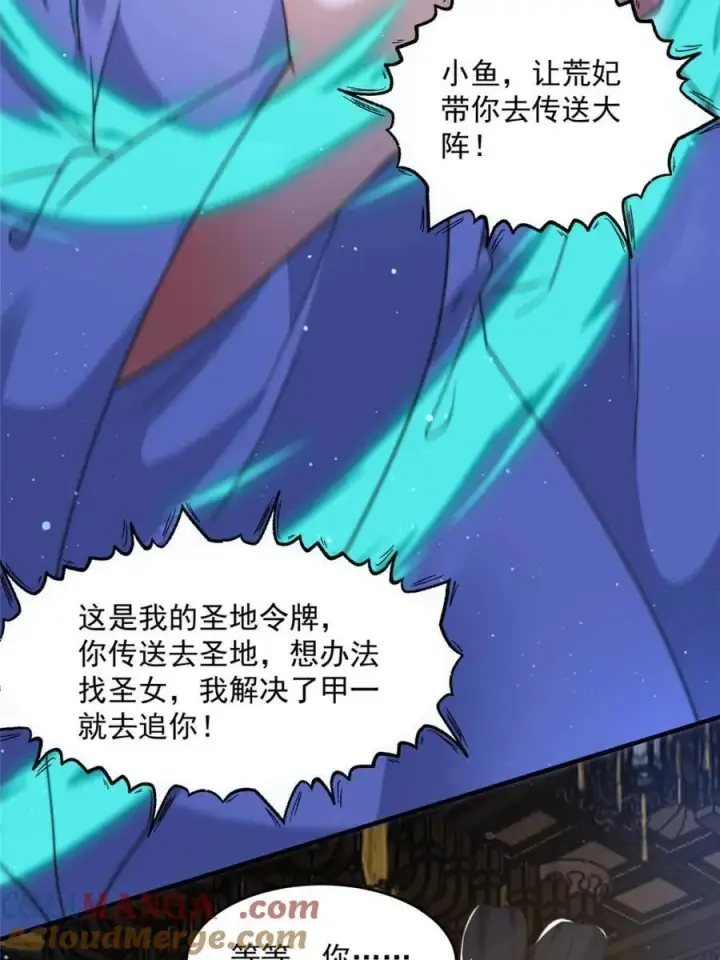 漫画《女徒弟个个想杀我》第188话 入赘吧！少年！！第19张图