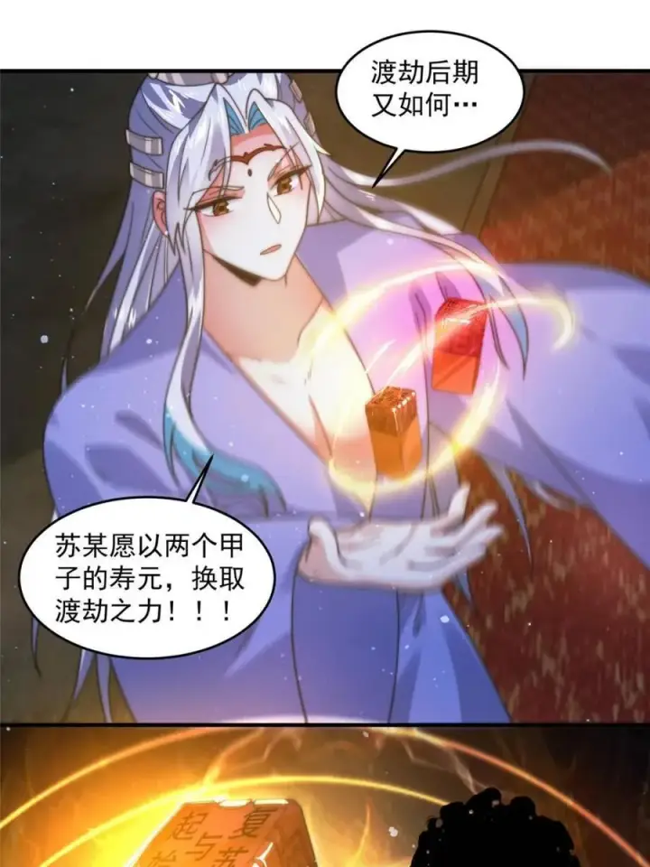 漫画《女徒弟个个想杀我》第188话 入赘吧！少年！！第36张图