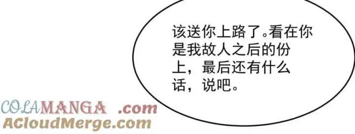 漫画《女徒弟个个想杀我》第189话 副本通关甲一之死！第15张图