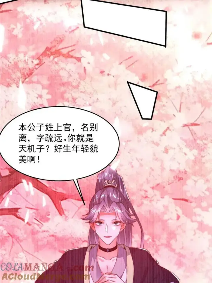 漫画《女徒弟个个想杀我》第189话 副本通关甲一之死！第25张图