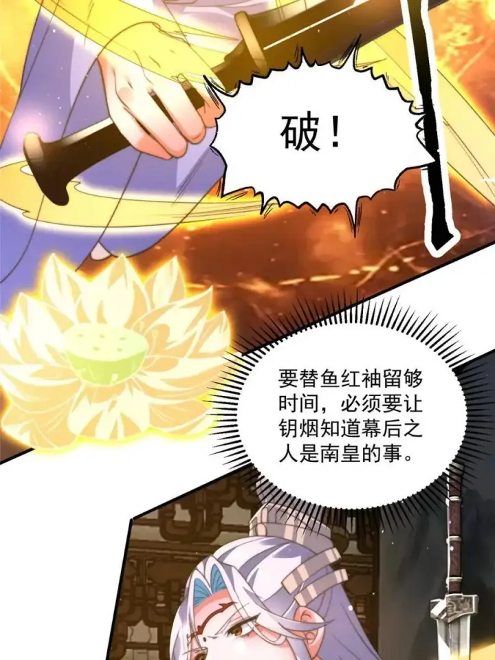 漫画《女徒弟个个想杀我》第189话 副本通关甲一之死！第8张图