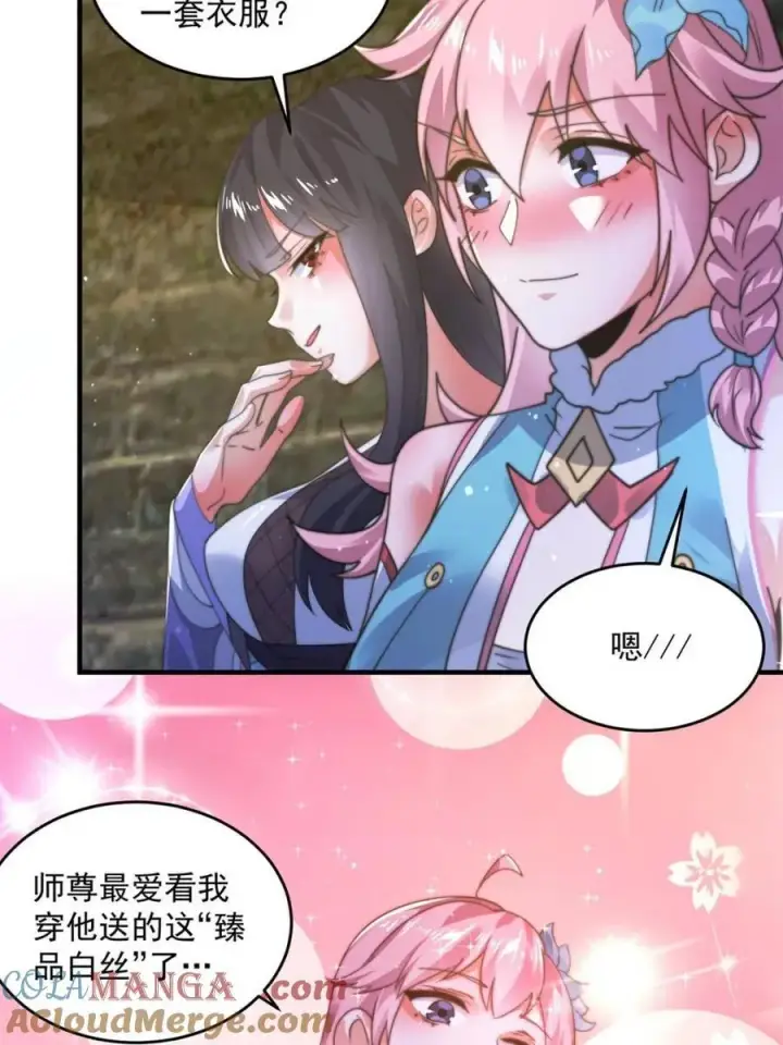 漫画《女徒弟个个想杀我》第190话 补药、补药啊！！第10张图