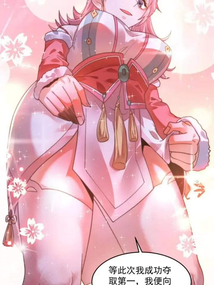 漫画《女徒弟个个想杀我》第190话 补药、补药啊！！第11张图