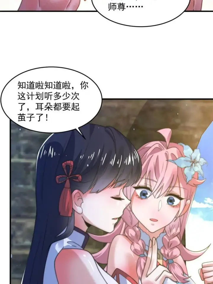 漫画《女徒弟个个想杀我》第190话 补药、补药啊！！第12张图