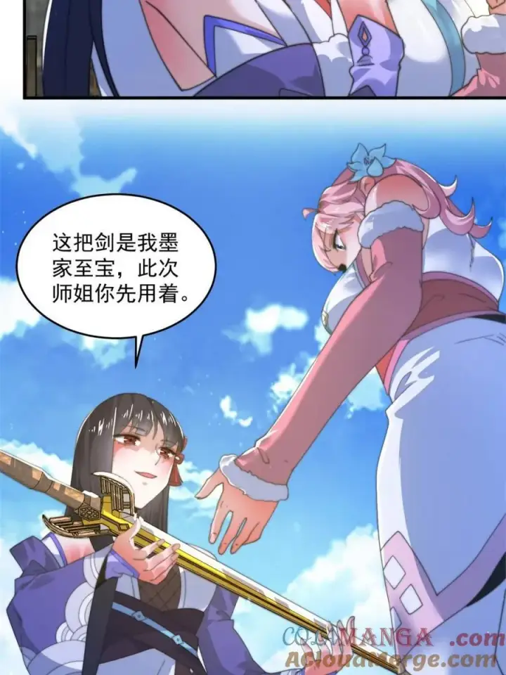 漫画《女徒弟个个想杀我》第190话 补药、补药啊！！第13张图