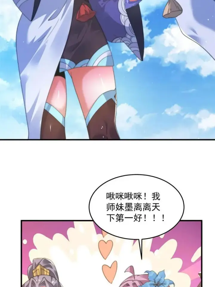 漫画《女徒弟个个想杀我》第190话 补药、补药啊！！第14张图