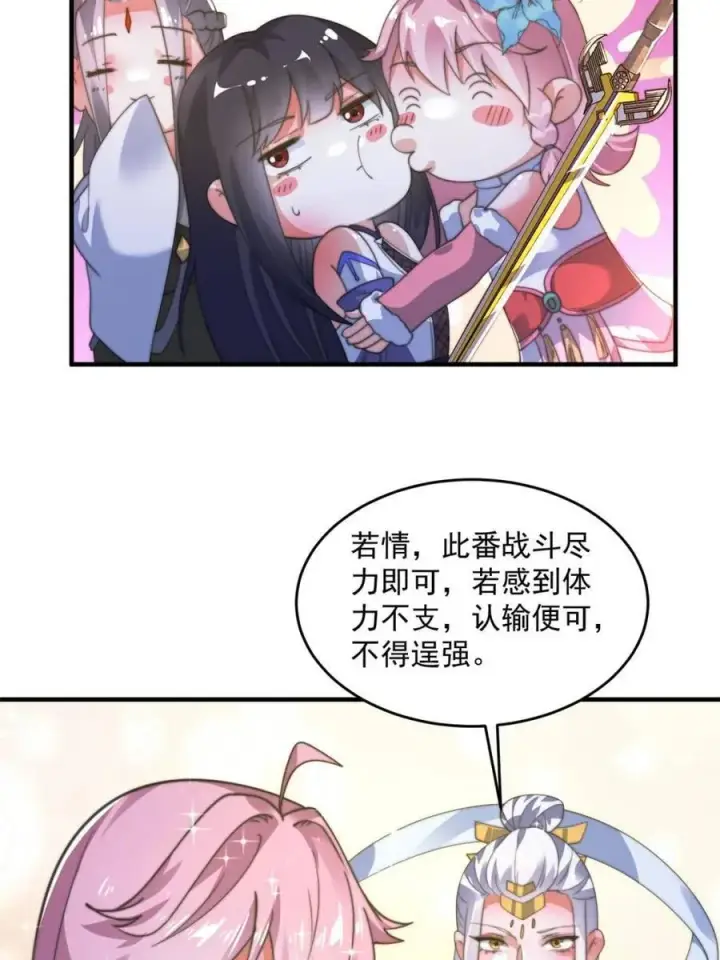 漫画《女徒弟个个想杀我》第190话 补药、补药啊！！第15张图