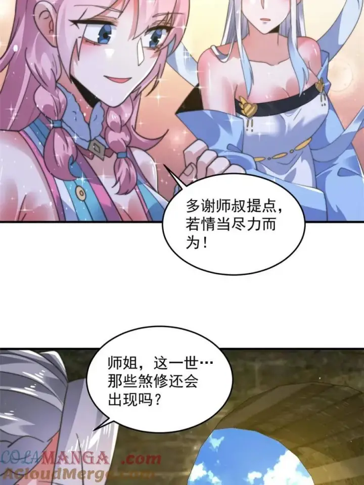 漫画《女徒弟个个想杀我》第190话 补药、补药啊！！第16张图