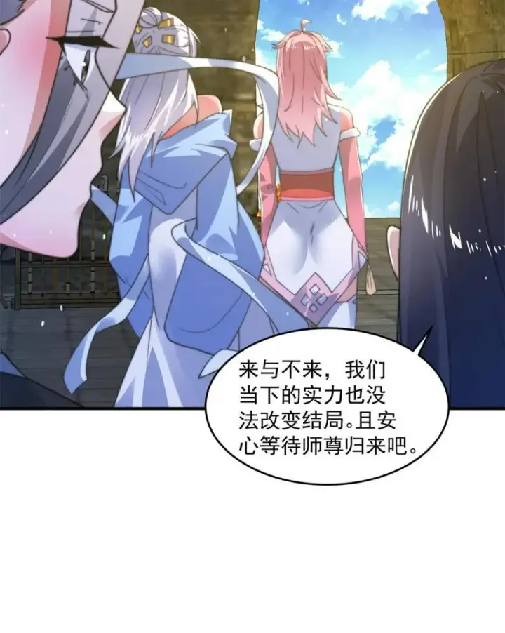 漫画《女徒弟个个想杀我》第190话 补药、补药啊！！第17张图