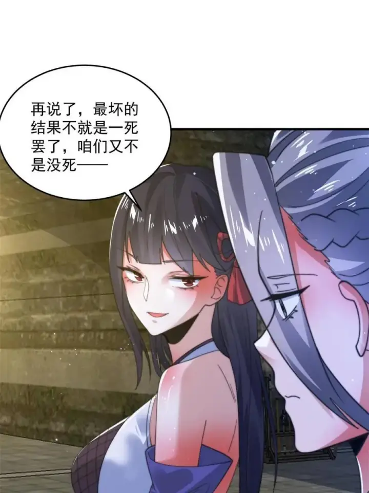 漫画《女徒弟个个想杀我》第190话 补药、补药啊！！第18张图