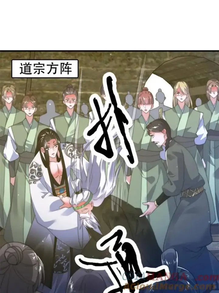 漫画《女徒弟个个想杀我》第190话 补药、补药啊！！第22张图