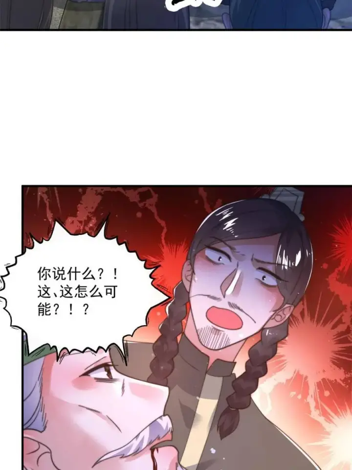 漫画《女徒弟个个想杀我》第190话 补药、补药啊！！第23张图