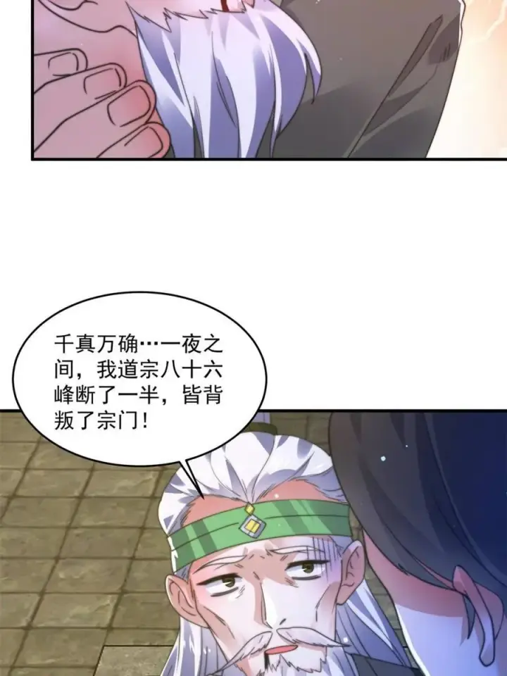 漫画《女徒弟个个想杀我》第190话 补药、补药啊！！第24张图