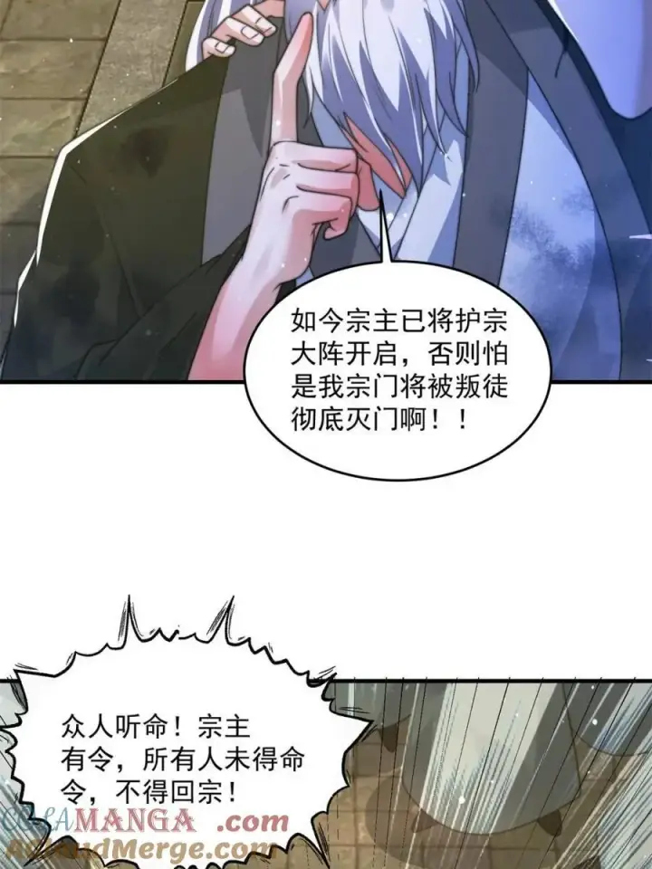 漫画《女徒弟个个想杀我》第190话 补药、补药啊！！第25张图