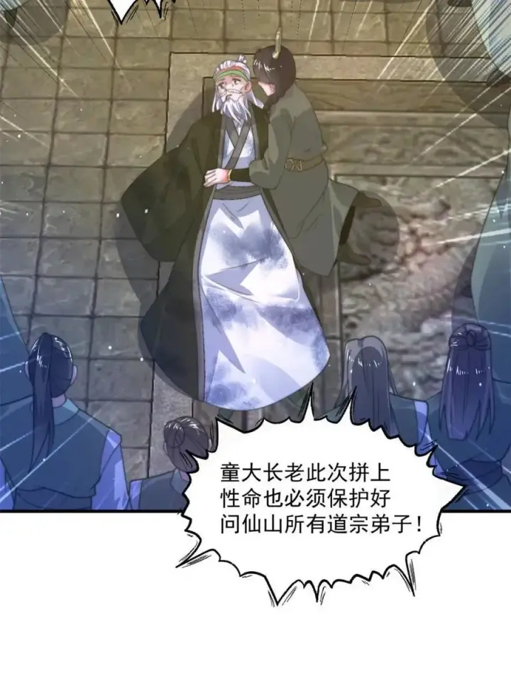 漫画《女徒弟个个想杀我》第190话 补药、补药啊！！第26张图