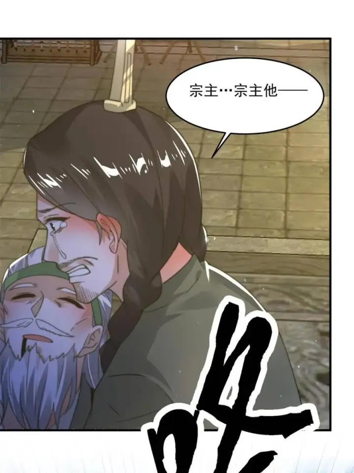 漫画《女徒弟个个想杀我》第190话 补药、补药啊！！第27张图