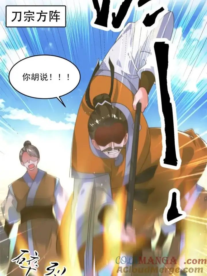 漫画《女徒弟个个想杀我》第190话 补药、补药啊！！第28张图
