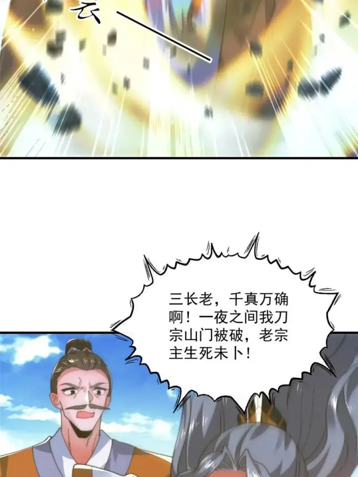 漫画《女徒弟个个想杀我》第190话 补药、补药啊！！第29张图