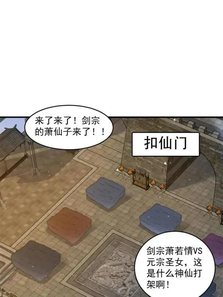 漫画《女徒弟个个想杀我》第190话 补药、补药啊！！第3张图