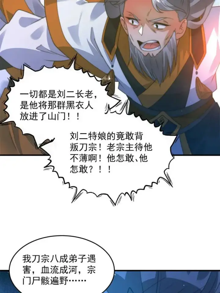 漫画《女徒弟个个想杀我》第190话 补药、补药啊！！第30张图