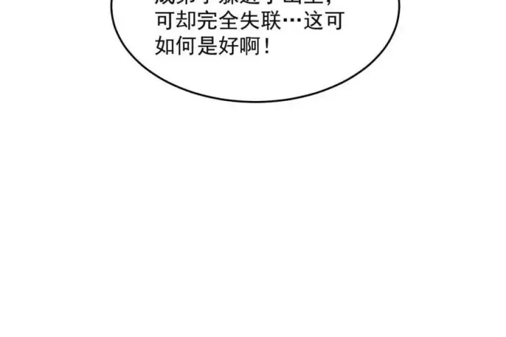 漫画《女徒弟个个想杀我》第190话 补药、补药啊！！第32张图