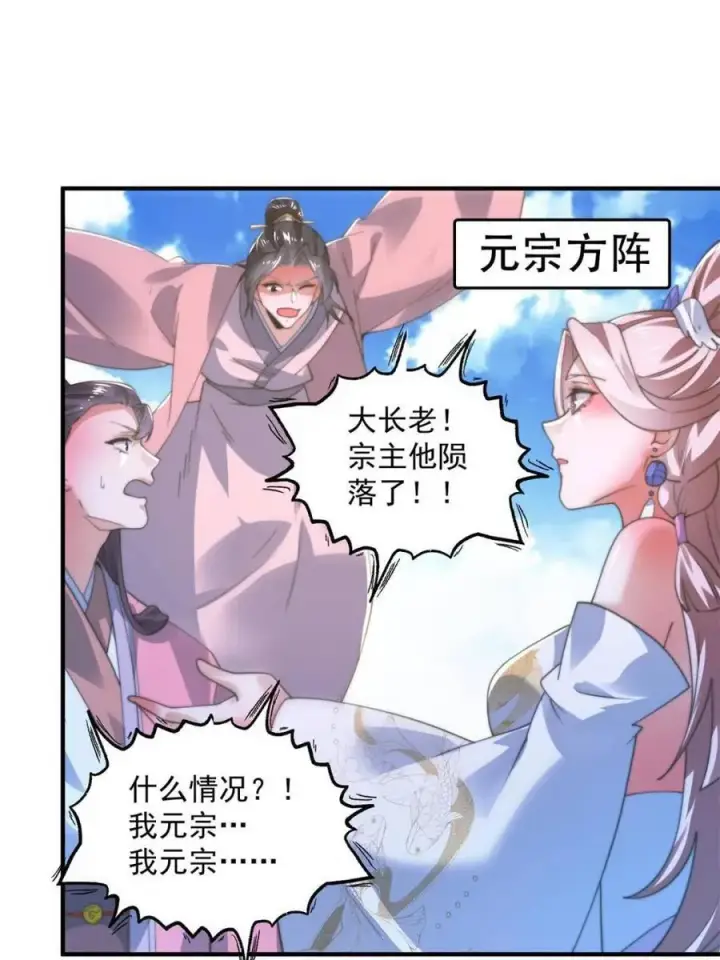 漫画《女徒弟个个想杀我》第190话 补药、补药啊！！第33张图
