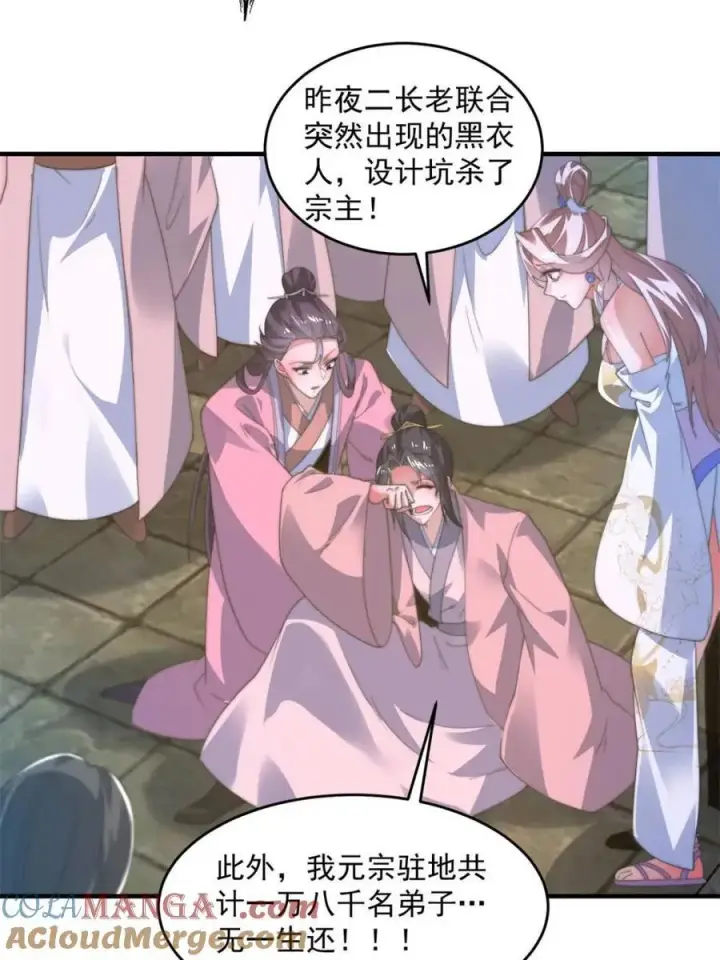 漫画《女徒弟个个想杀我》第190话 补药、补药啊！！第34张图