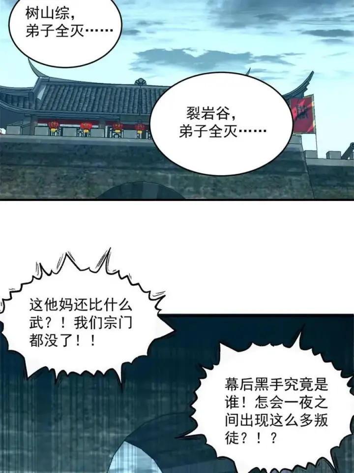 漫画《女徒弟个个想杀我》第190话 补药、补药啊！！第36张图