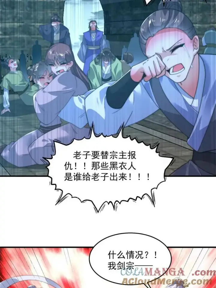 漫画《女徒弟个个想杀我》第190话 补药、补药啊！！第37张图