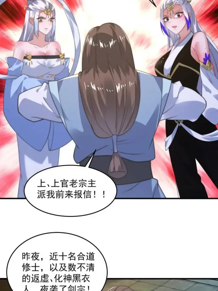 漫画《女徒弟个个想杀我》第190话 补药、补药啊！！第38张图