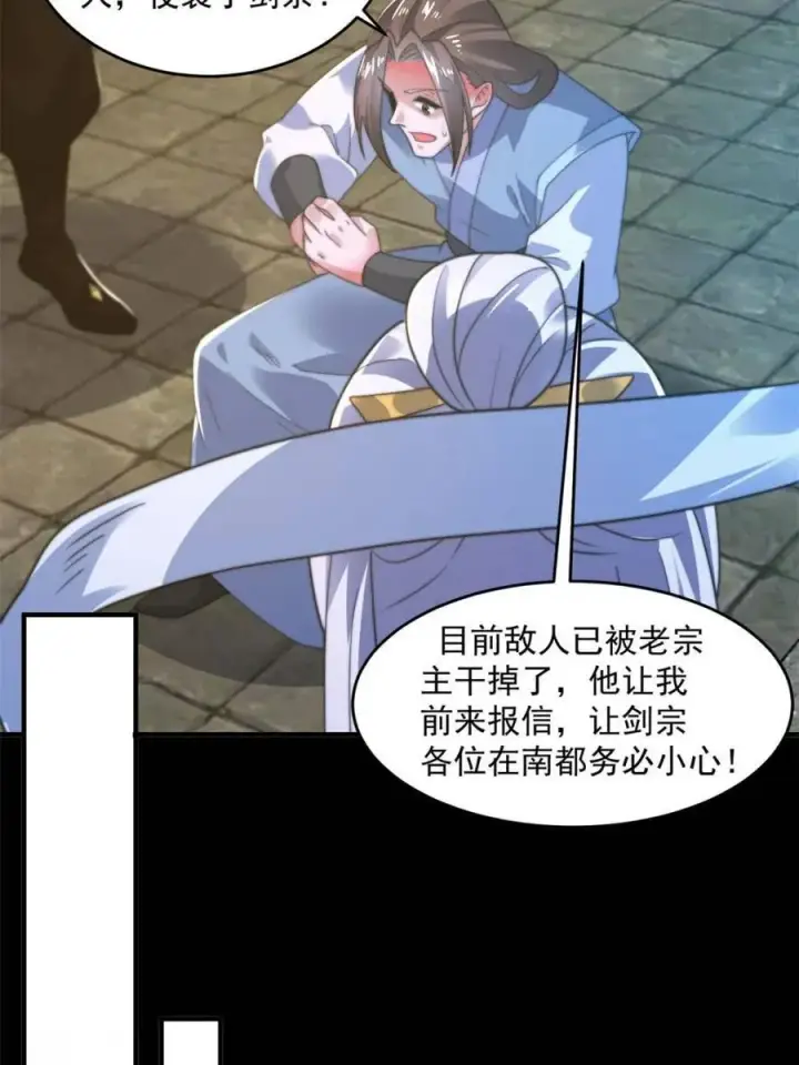 漫画《女徒弟个个想杀我》第190话 补药、补药啊！！第39张图