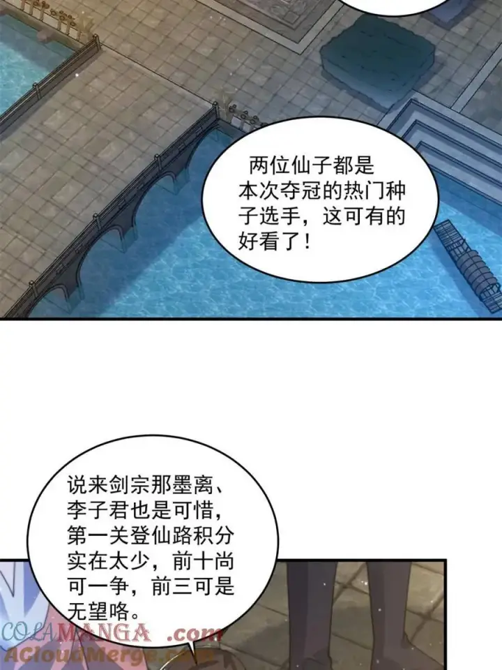 漫画《女徒弟个个想杀我》第190话 补药、补药啊！！第4张图