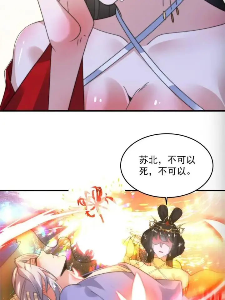 漫画《女徒弟个个想杀我》第190话 补药、补药啊！！第44张图