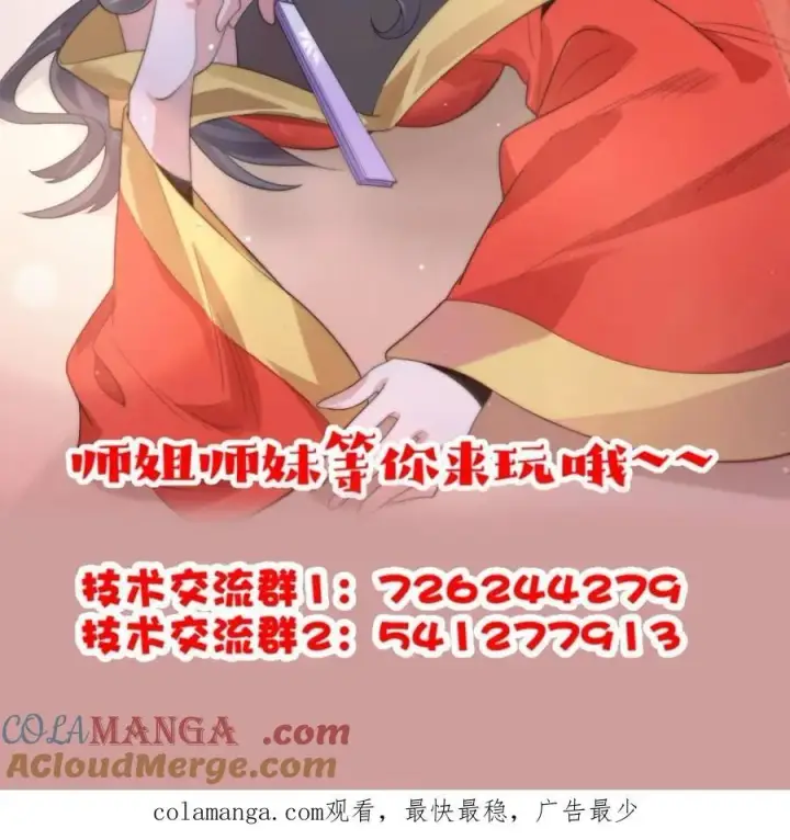 漫画《女徒弟个个想杀我》第190话 补药、补药啊！！第49张图