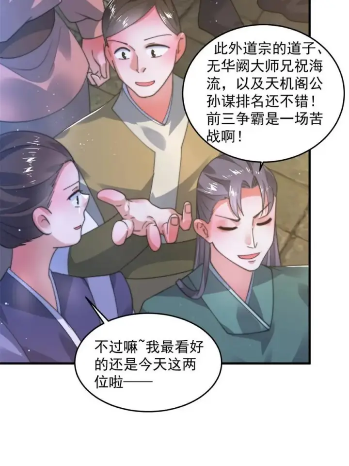 漫画《女徒弟个个想杀我》第190话 补药、补药啊！！第5张图