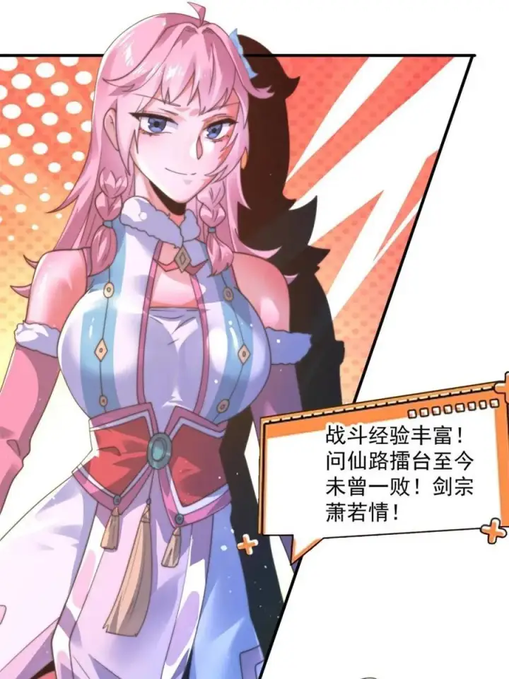 漫画《女徒弟个个想杀我》第190话 补药、补药啊！！第6张图