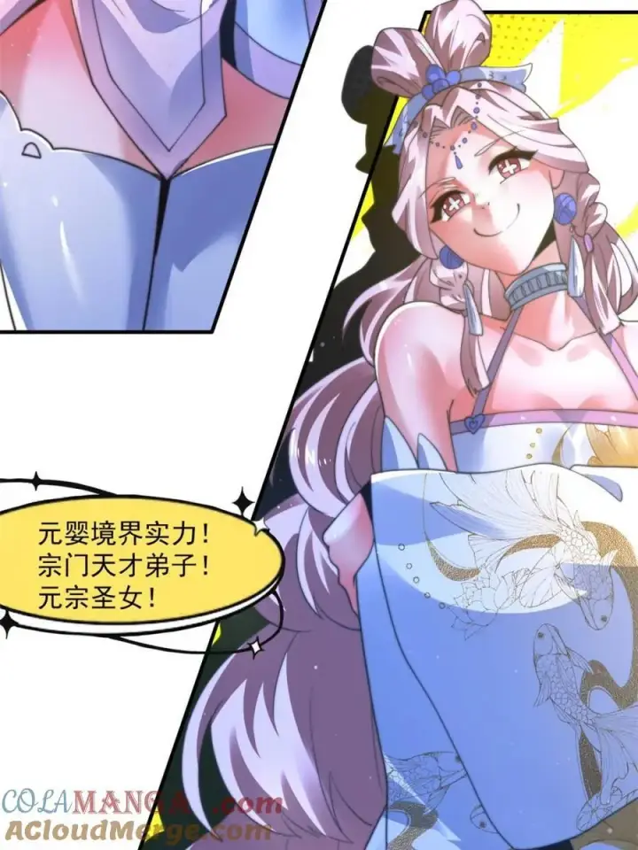 漫画《女徒弟个个想杀我》第190话 补药、补药啊！！第7张图