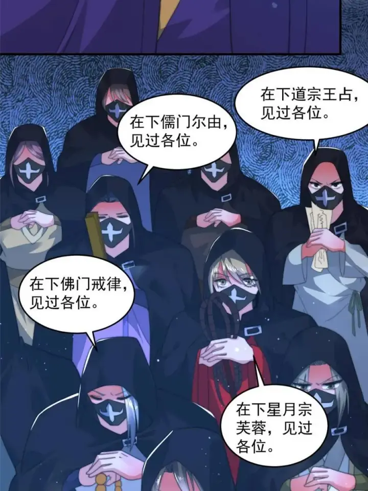 漫画《女徒弟个个想杀我》第191话 圣女姐姐好久不见！第17张图