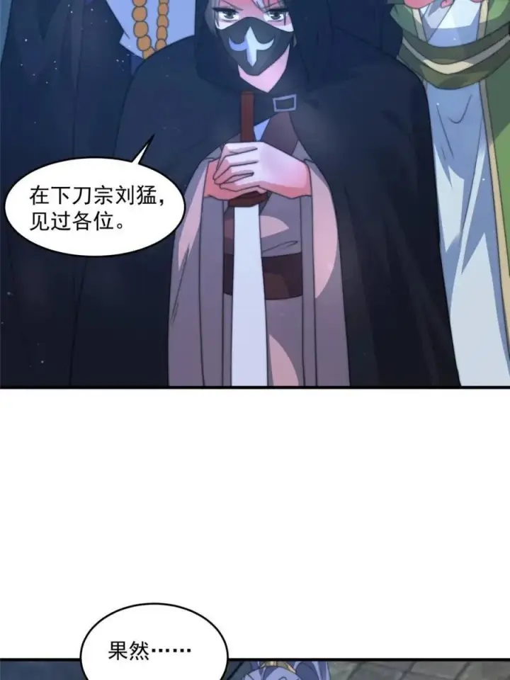漫画《女徒弟个个想杀我》第191话 圣女姐姐好久不见！第18张图