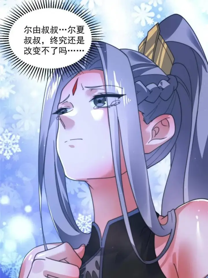 漫画《女徒弟个个想杀我》第191话 圣女姐姐好久不见！第20张图