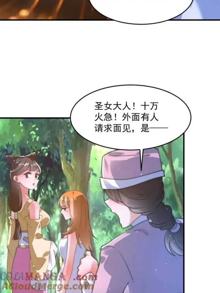 漫画《女徒弟个个想杀我》第192话 我是说，干他！第10张图