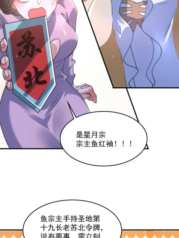 漫画《女徒弟个个想杀我》第192话 我是说，干他！第12张图